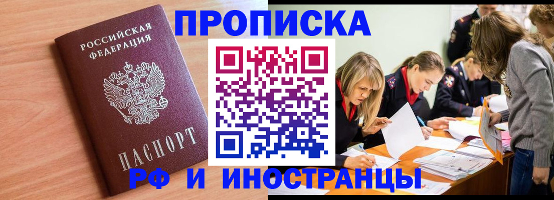 прописка для работы в Пестово