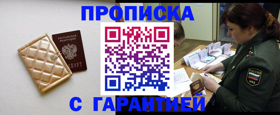 прописка в квартире в Пестово