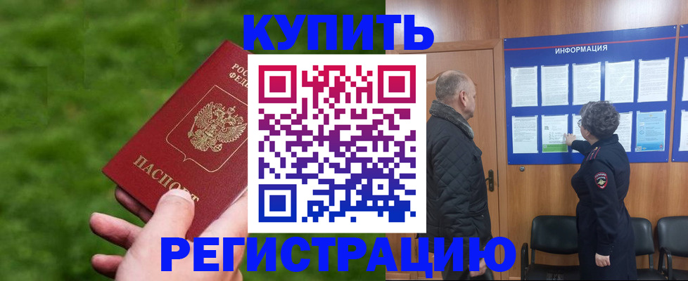прописка штамп в Пестово
