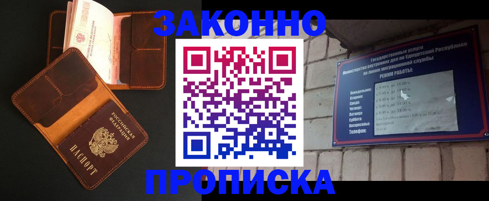 прописка для работы в Пестово